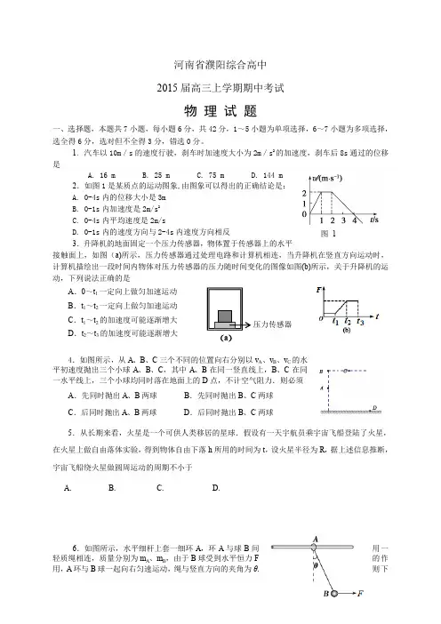 河南省濮阳综合高中高三上学期期中——物理物理