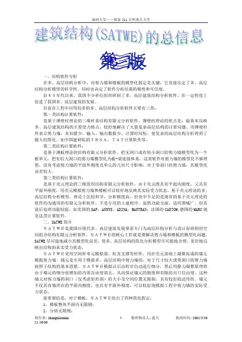 PKPM(SATWE)的总信息(第三版)