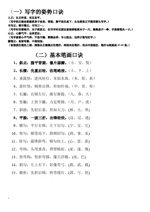 写字口诀