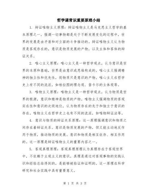 哲学课常识重要原理小结