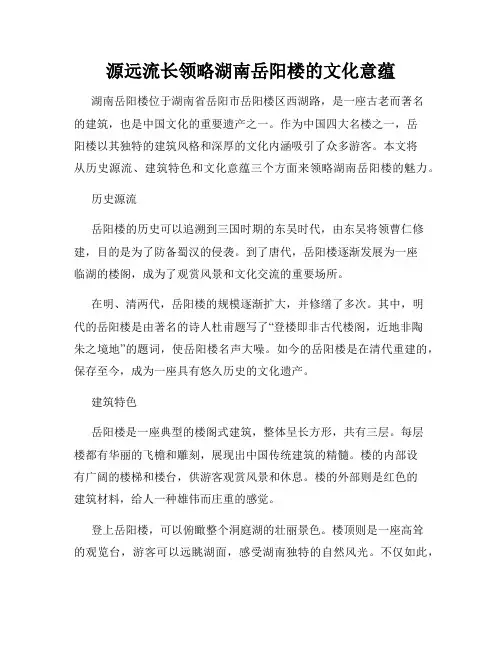 源远流长领略湖南岳阳楼的文化意蕴