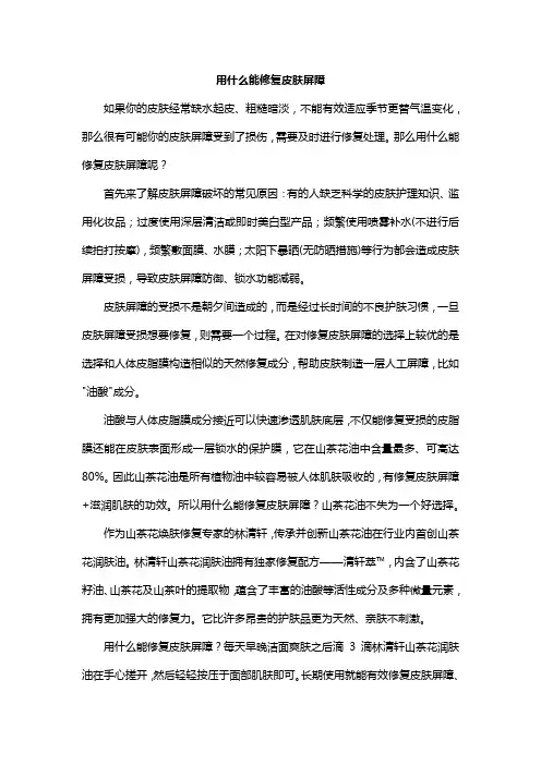 用什么能修复皮肤屏障