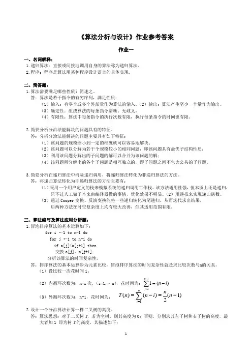 2014年12月中南大学网络教育课程考试：算法分析与设计作业参考答案