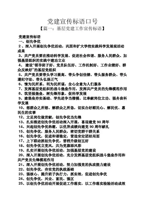 口号标语之党建宣传标语口号