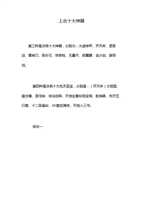上古十大神器