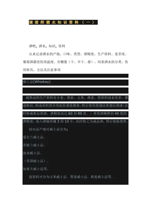 调酒师学习