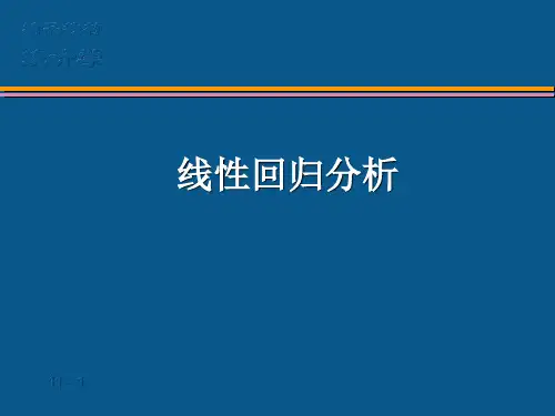 spss讲稿10 线性回归分析