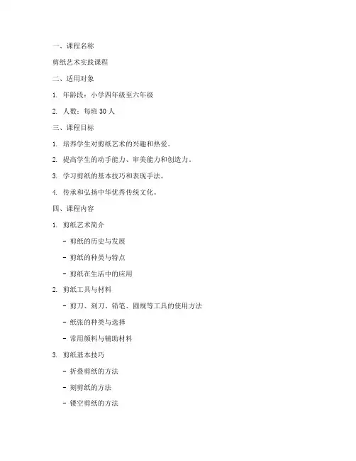 剪纸课程实际安排方案模板