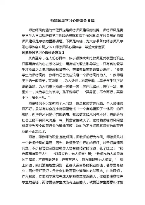 师德师风学习心得体会6篇