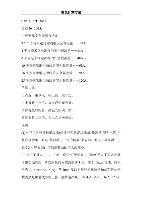 电流计算方法