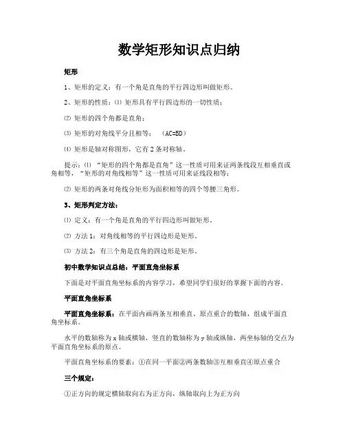 数学矩形知识点归纳