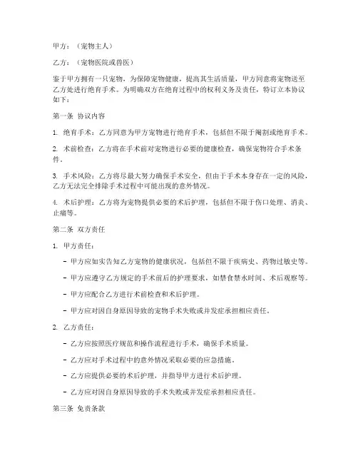 宠物绝育免责协议