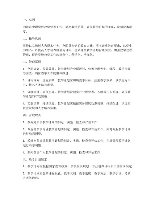 中职学校教学计划管理制度