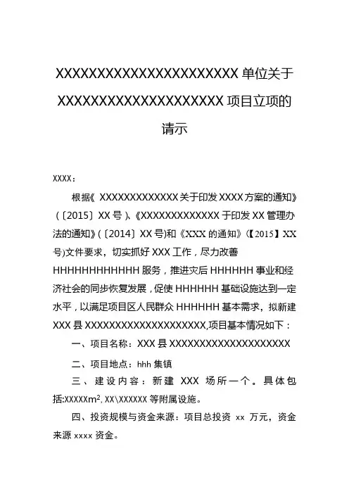 灯光篮球场请示及实施方案