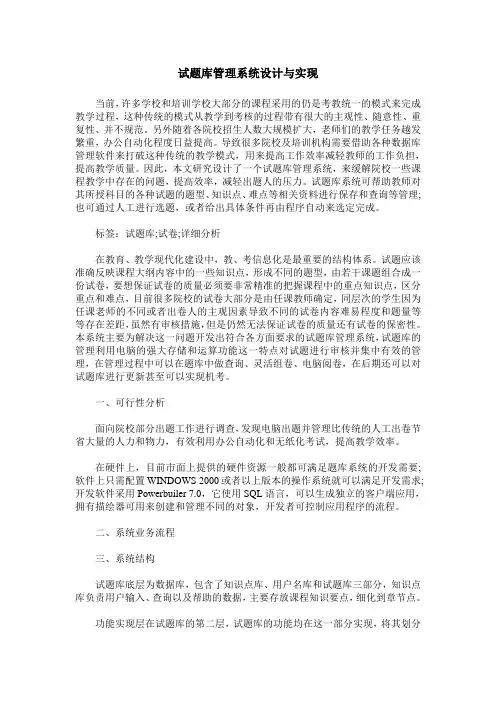 试题库管理系统设计与实现