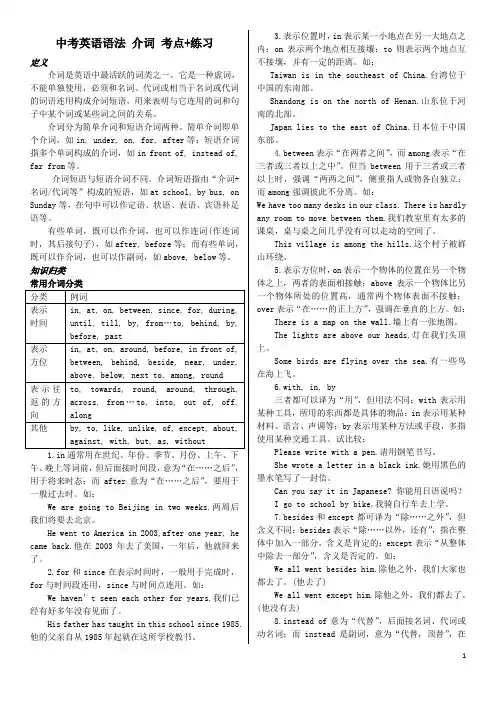 中考英语语法 介词 考点+练习