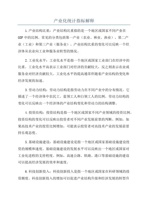 产业化统计指标解释