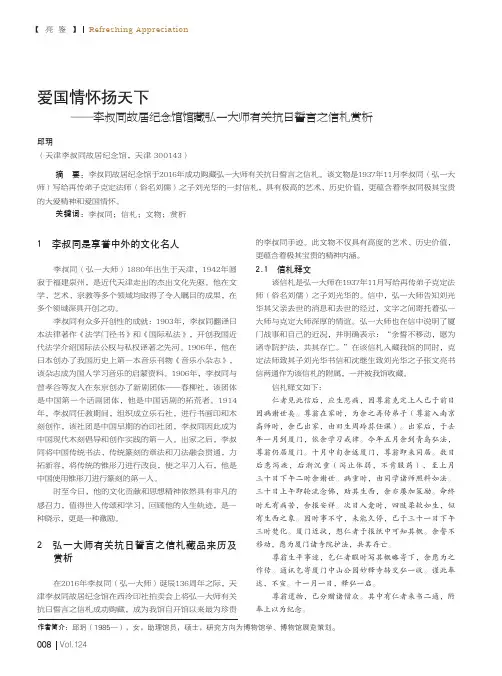 爱国情怀扬天下--李叔同故居纪念馆馆藏弘一大师有关抗日誓言之信札赏析