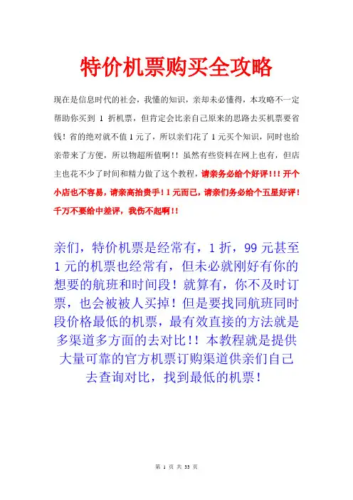 特价机票攻略(找便宜机票先看这个)