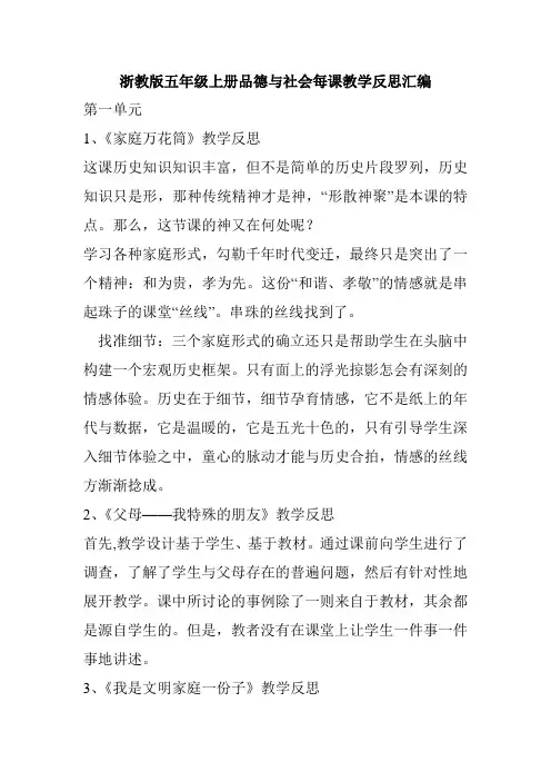 浙教版五年级上册品德与社会每课教学反思汇编