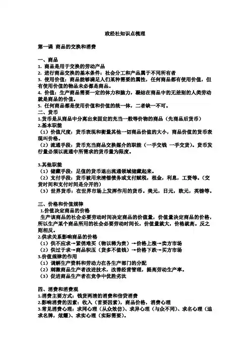 职中政治经济与社会书本知识点梳理