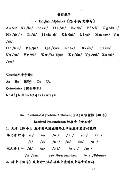 小学英语趣味音标教学