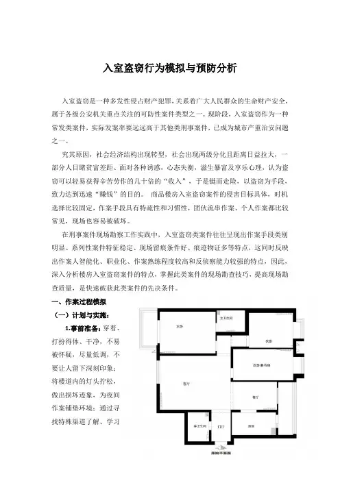 【犯罪学案例分析】入室盗窃