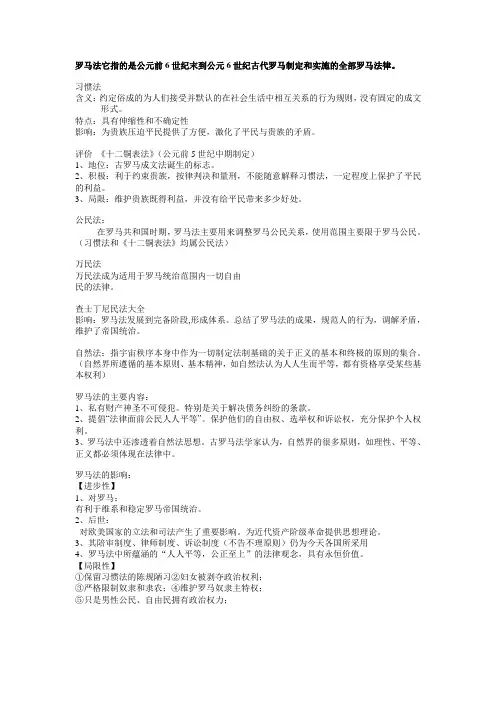 罗马法