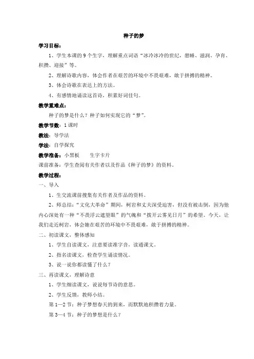 5.2 种子的梦