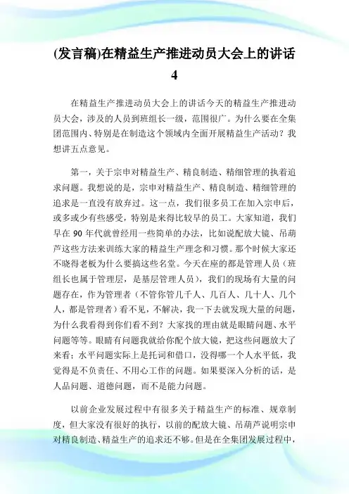 (发言稿)在精益生产推进动员大会上的讲话4.doc