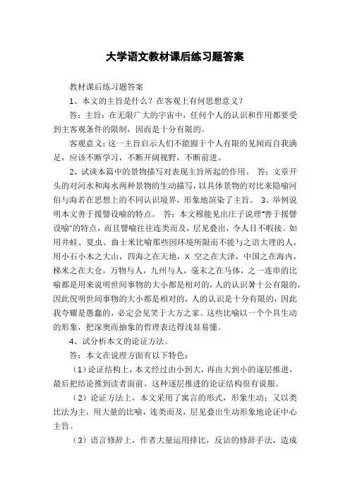 大学语文教材课后练习题答案