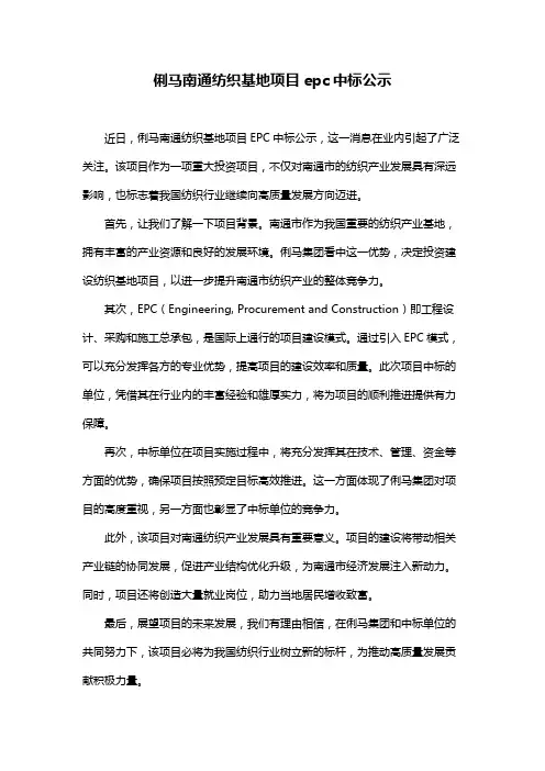 俐马南通纺织基地项目epc中标公示