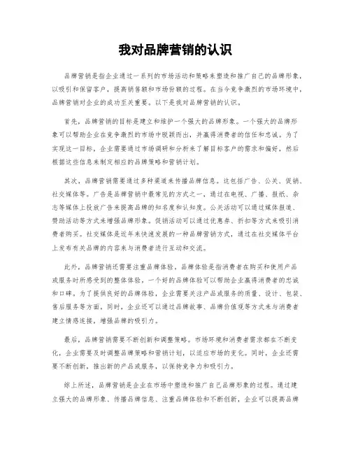 我对品牌营销的认识