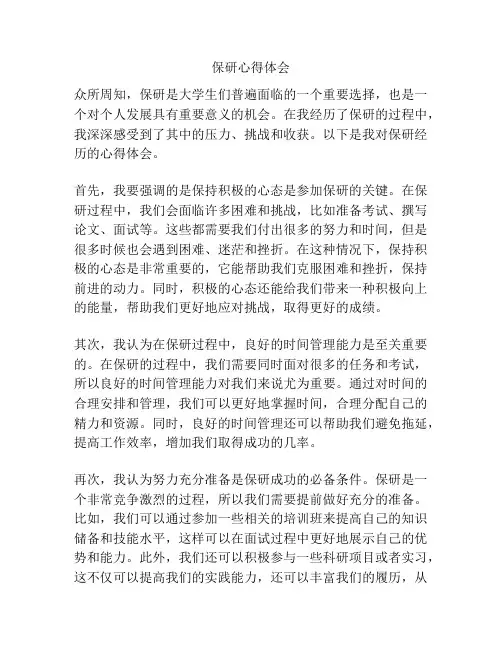 保研心得体会