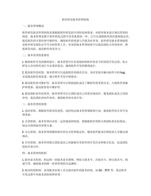 软件研发版本管理制度