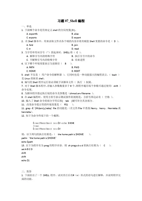 习题07_Shell编程