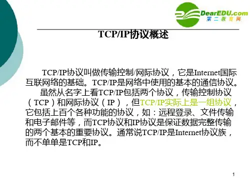 TCP-IP协议PPT课件