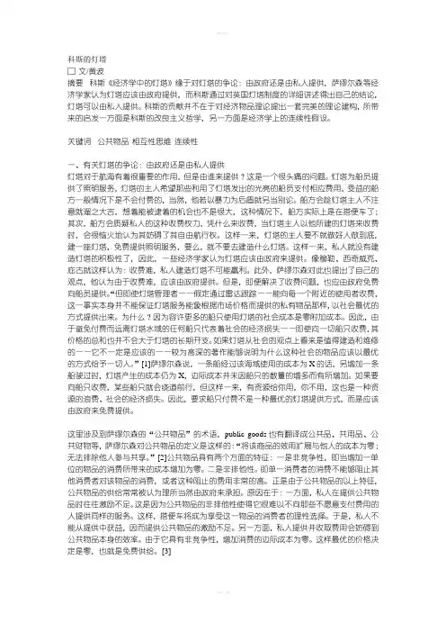 科斯的灯塔
