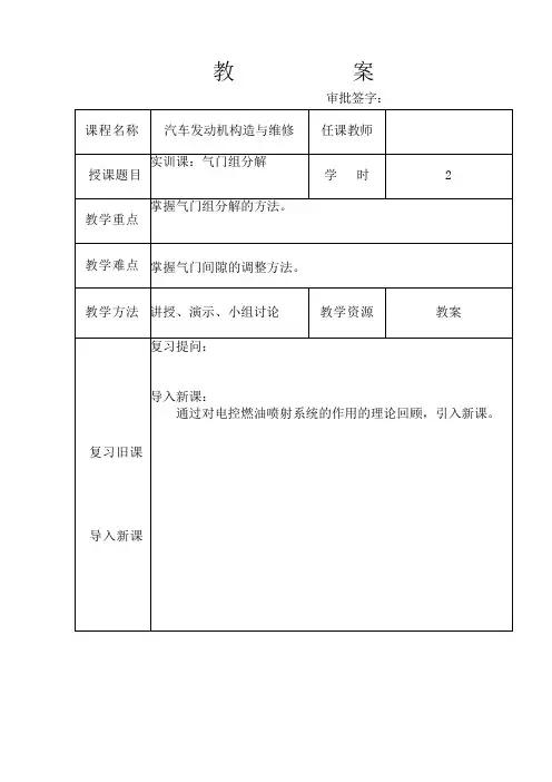 汽车发动机实训教案-第六周