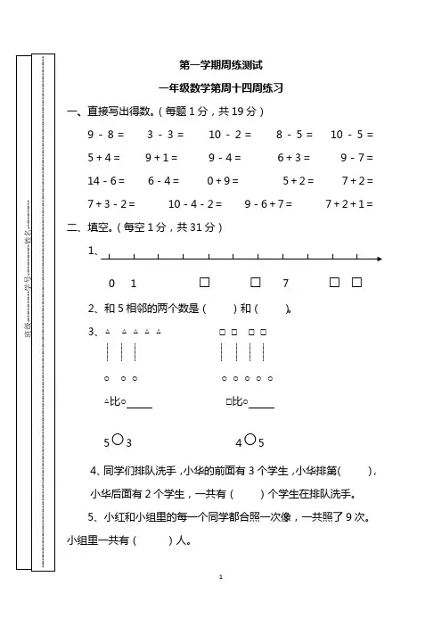 一年级数学第周十四周练习