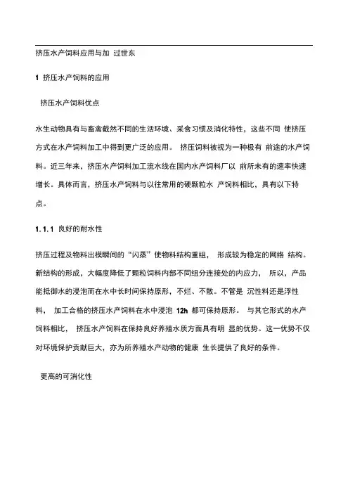 挤压水产饲料应用与加工
