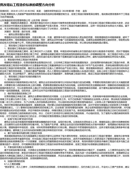 营改增后工程造价标准的调整方向分析