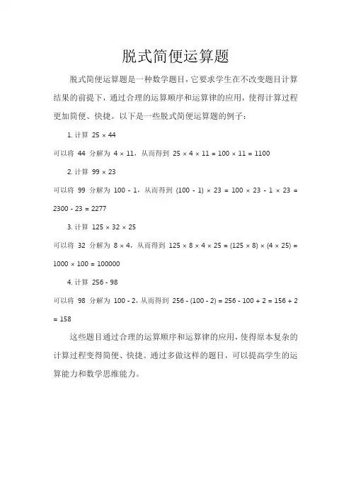 脱式简便运算题