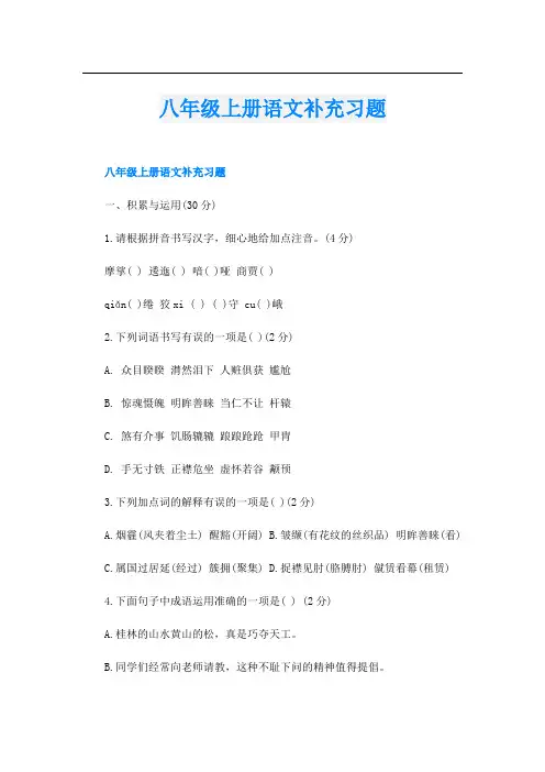八年级上册语文补充习题