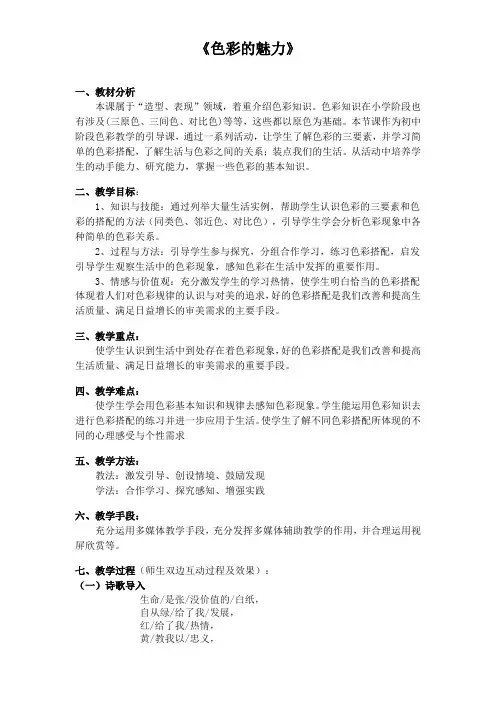 人教版美术七年级下册-2.1 色彩的魅力 -教案设计