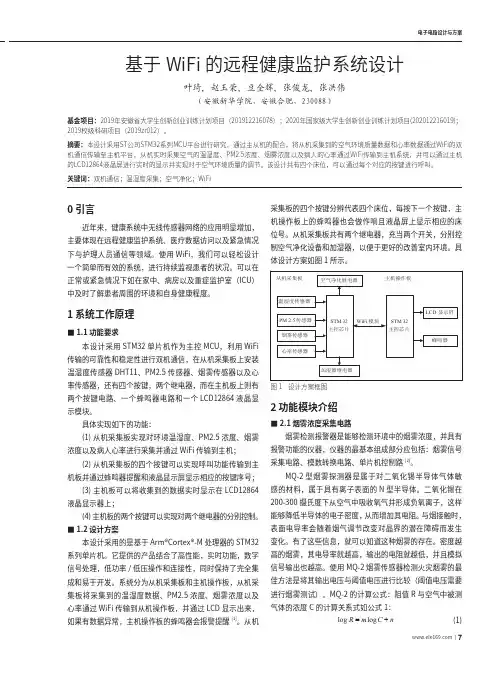 基于WiFi的远程健康监护系统设计