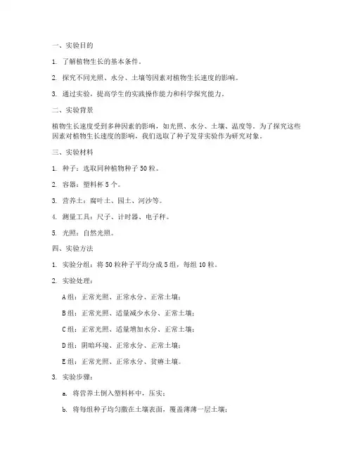 科学课外实验报告