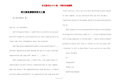 英文商务感谢信范文八篇