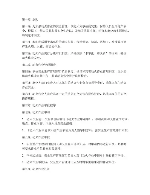 安全动火审批管理制度