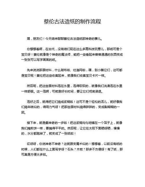 蔡伦古法造纸的制作流程